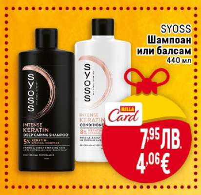 SYOSS Шампоан или Балсам
