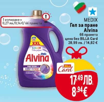 MEDIX Гел за пране Alvina