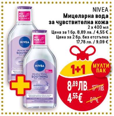 NIVEA Мицеларна вода за чувствителна кожа