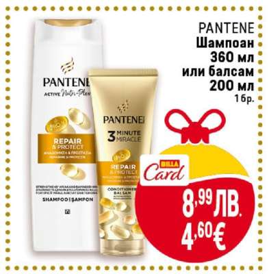 PANTENE Шампоан 360 мл или балсам 200 мл