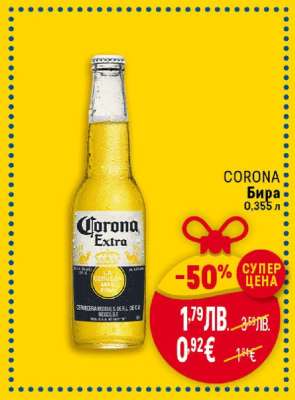 CORONA Бира