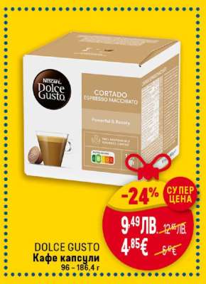 DOLCE GUSTO Кафе капсули