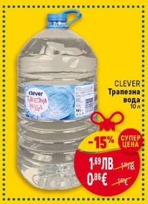 CLEVER Трапезна вода 10 л