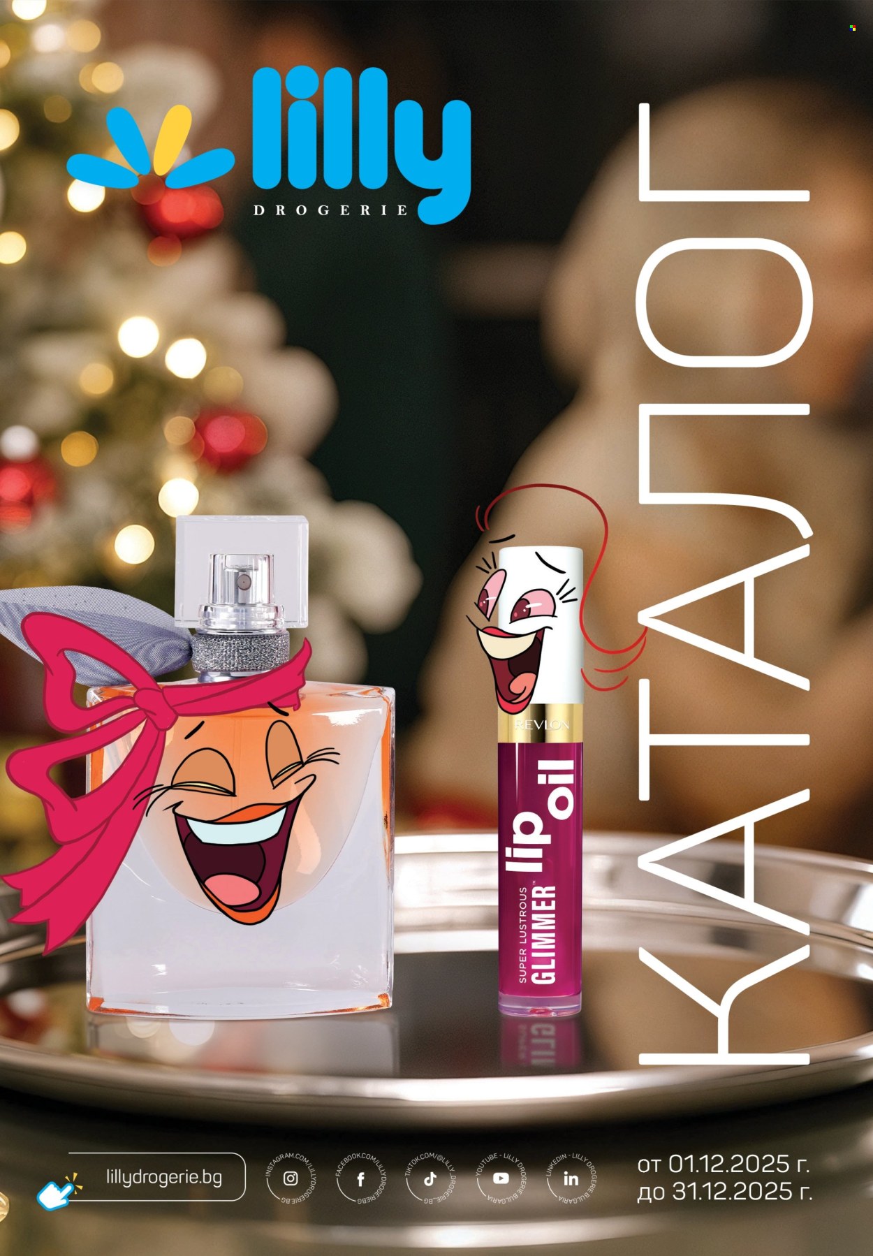 Брошура на Lilly - 01.12.2025 - 31.12.2025. Страница 1