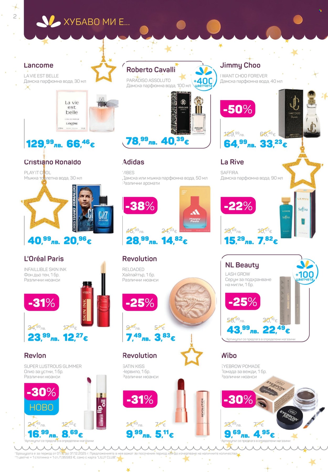 Брошура на Lilly - 01.12.2025 - 31.12.2025. Страница 2
