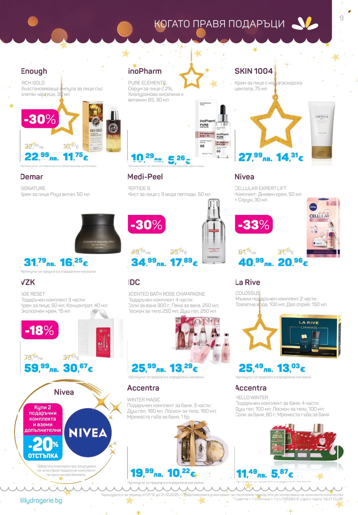 Брошура на Lilly - 01.12.2025 - 31.12.2025. Страница 3