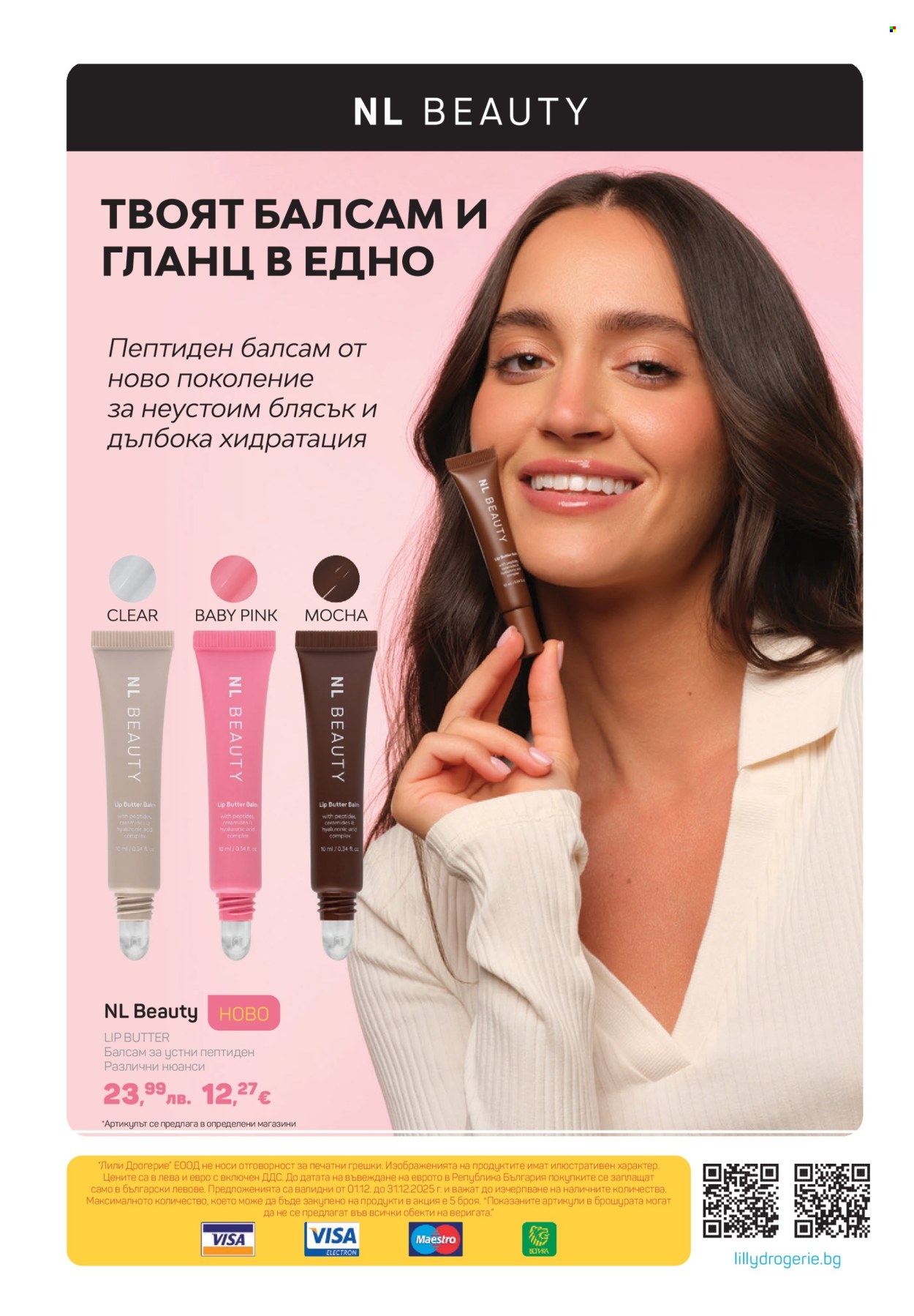 Брошура на Lilly - 01.12.2025 - 31.12.2025. Страница 20