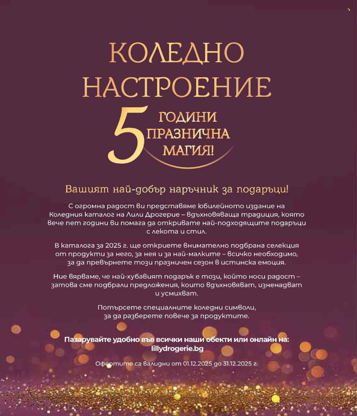 Брошура на Lilly. Страница 2