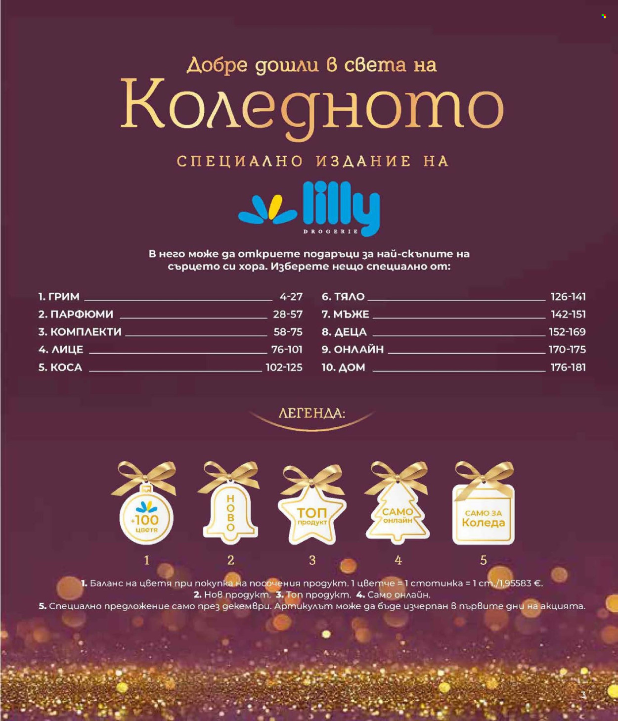 Брошура на Lilly. Страница 3
