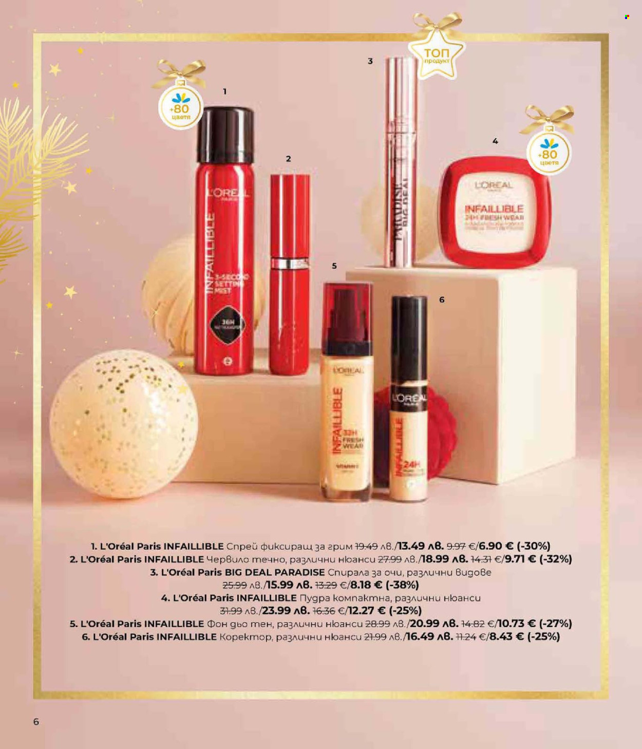 Брошура на Lilly. Страница 6