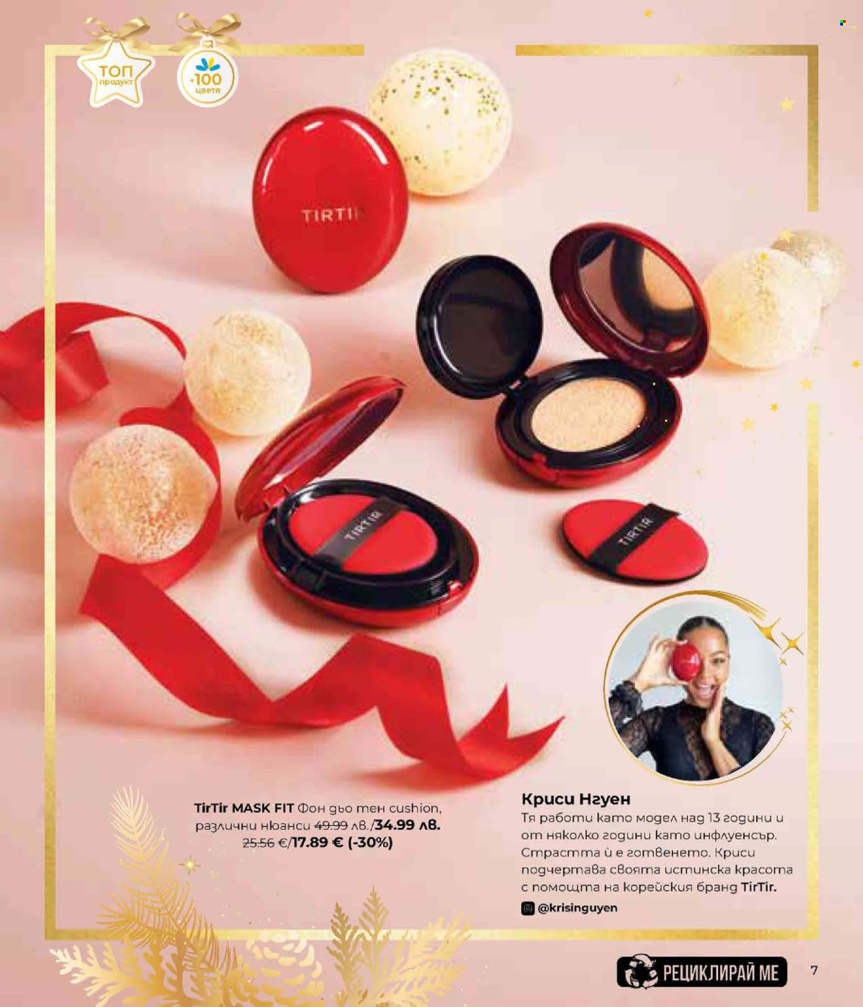 Брошура на Lilly. Страница 7