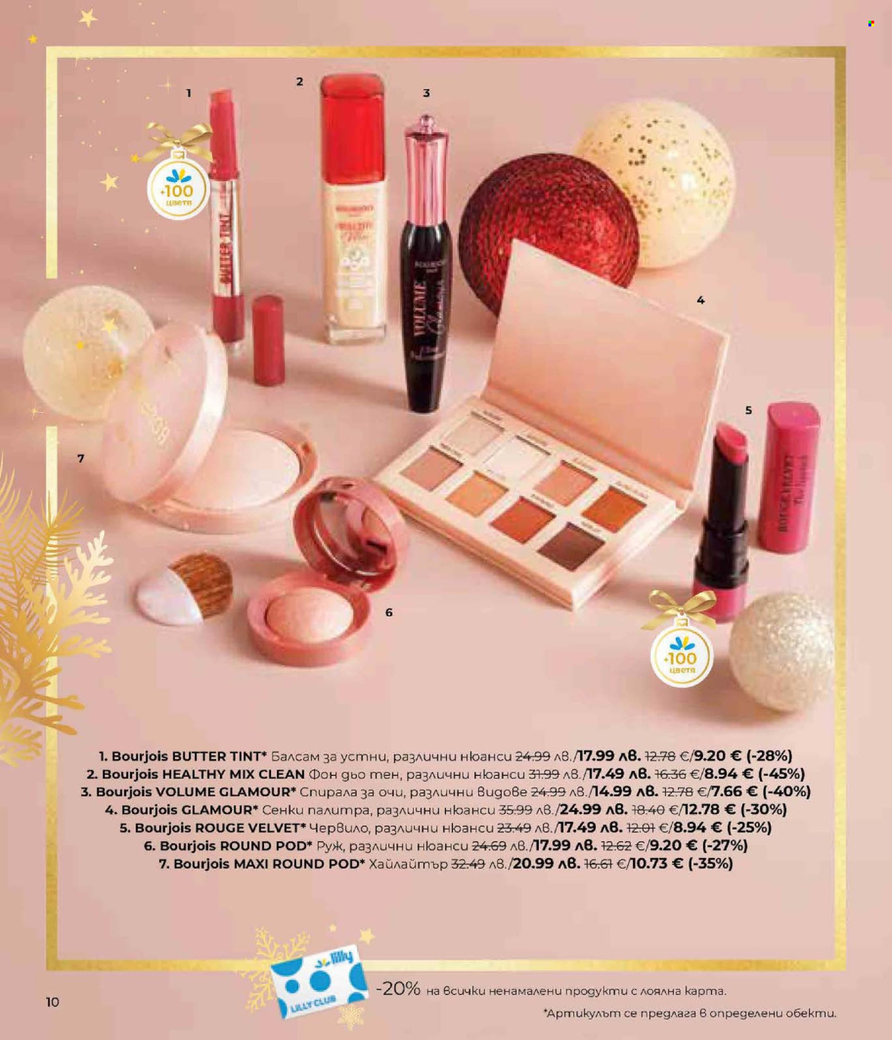 Брошура на Lilly. Страница 10