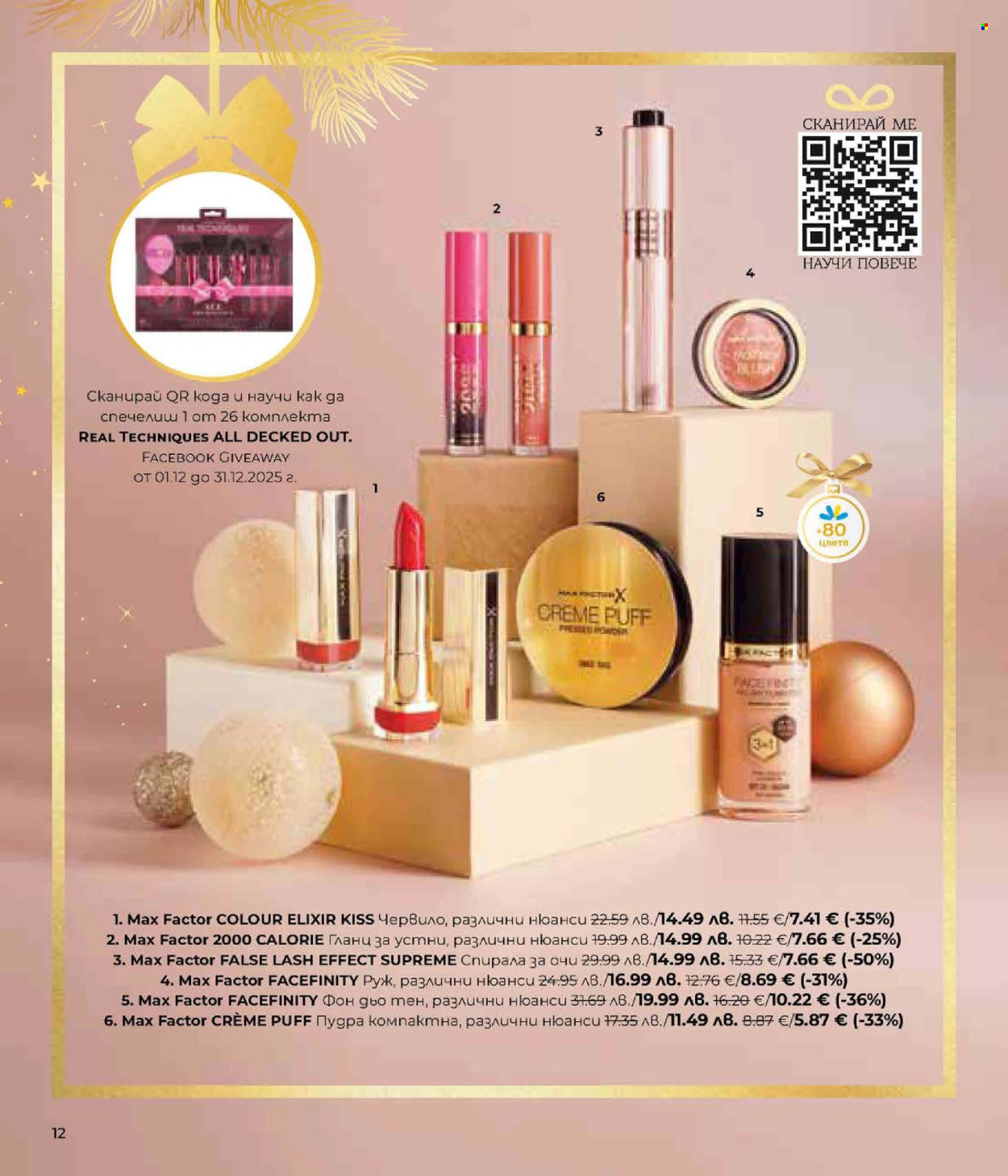 Брошура на Lilly. Страница 12