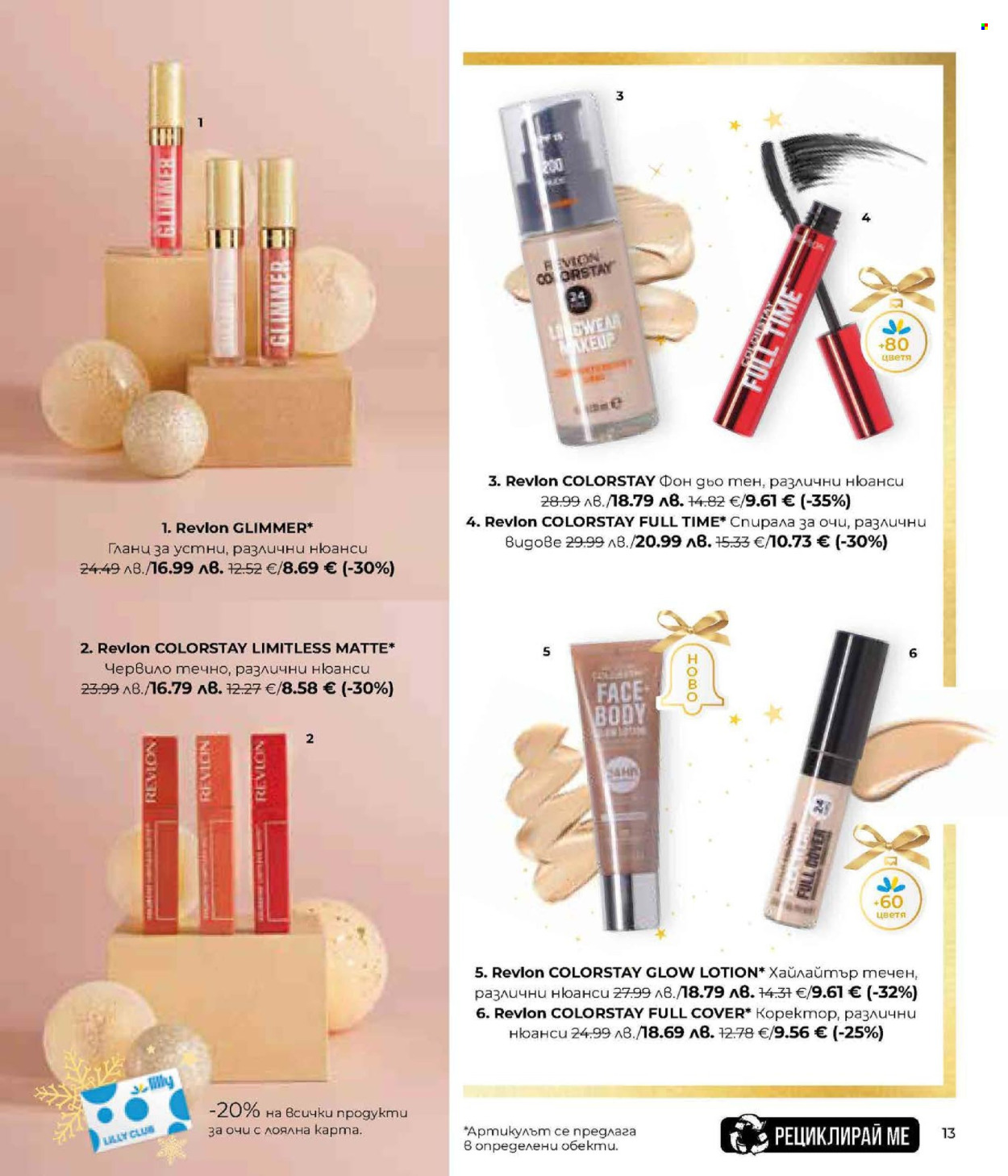 Брошура на Lilly. Страница 13