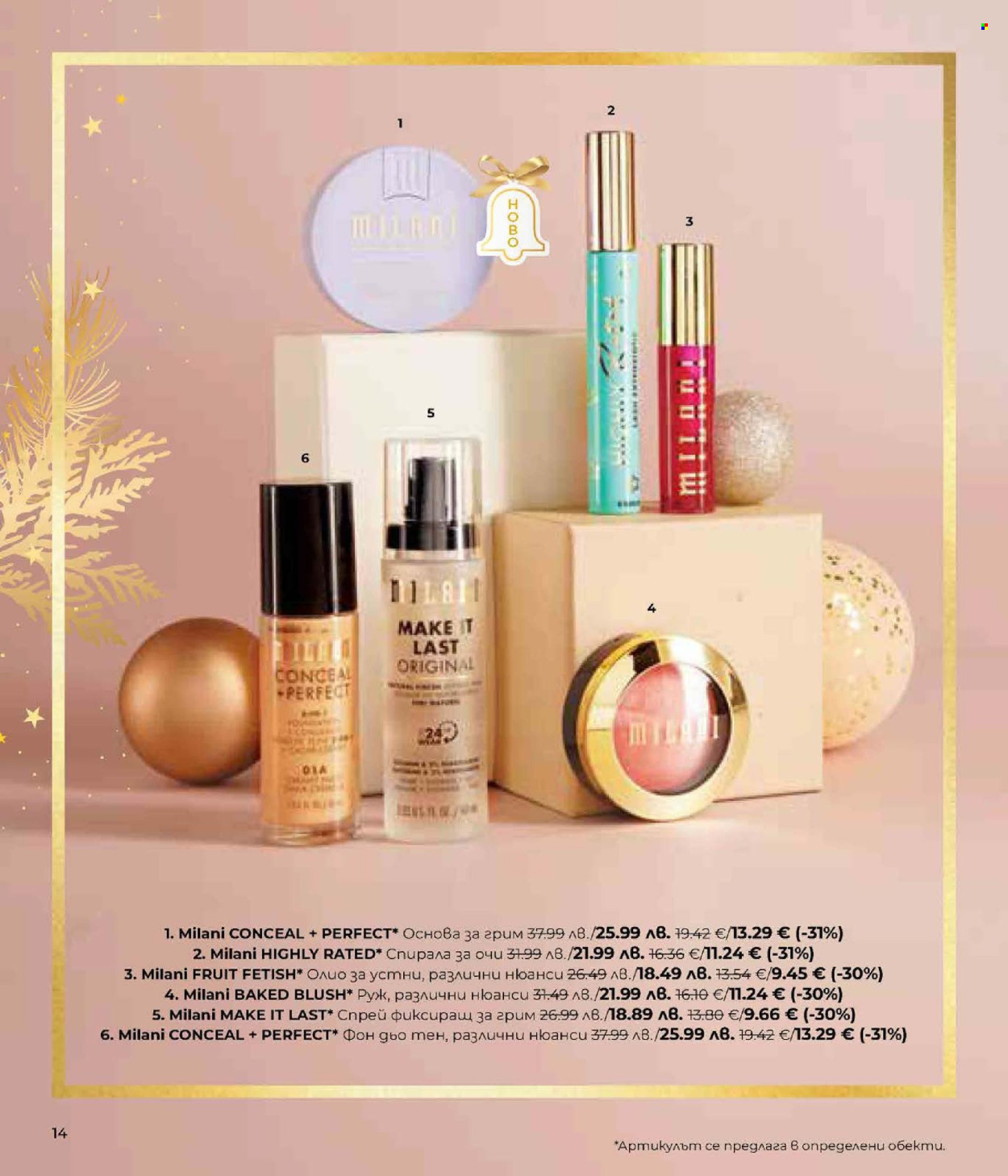 Брошура на Lilly. Страница 14