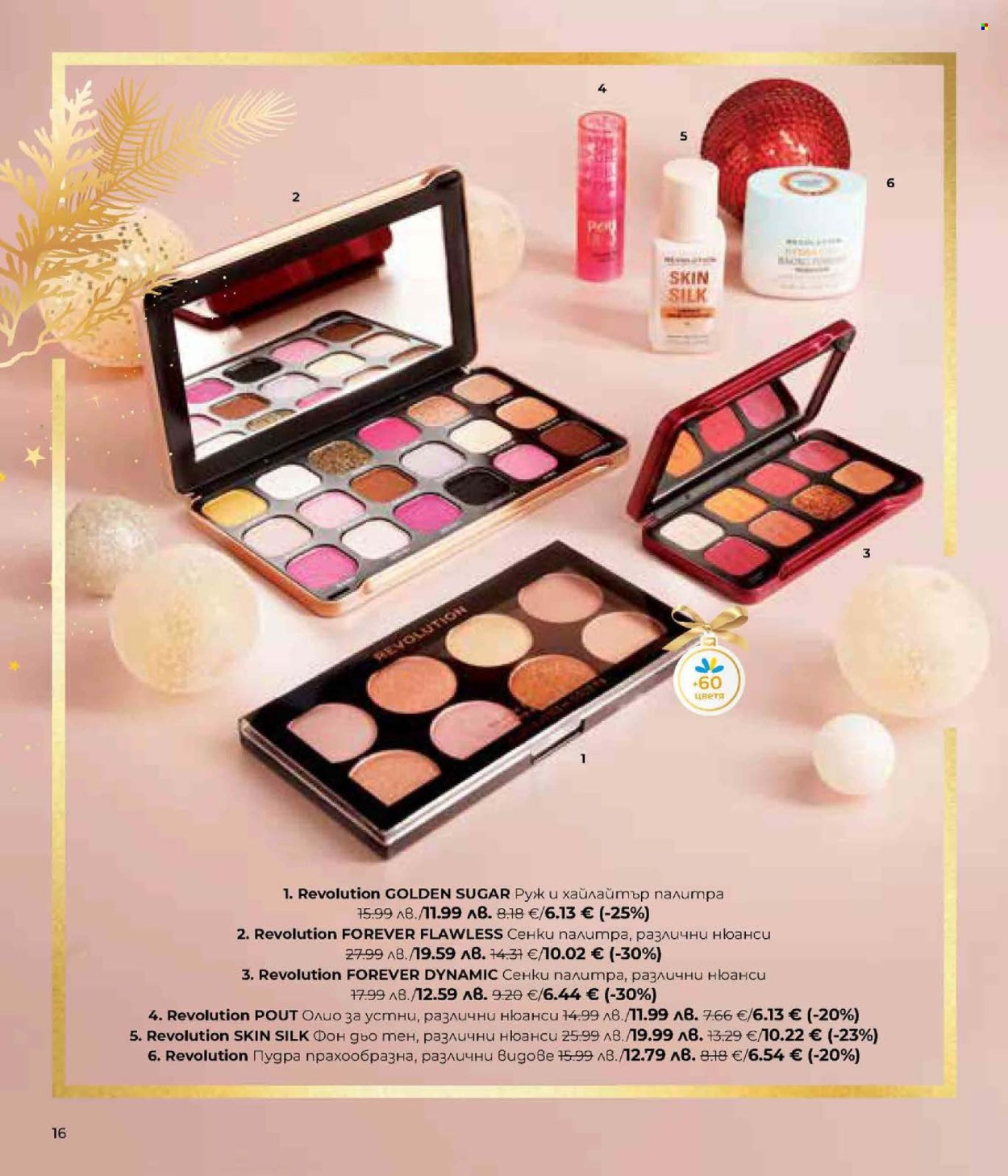 Брошура на Lilly. Страница 16