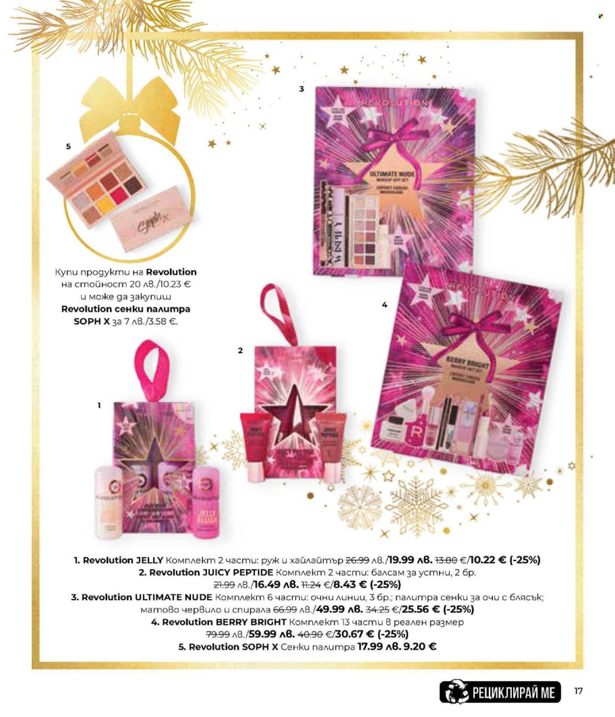 Брошура на Lilly. Страница 17