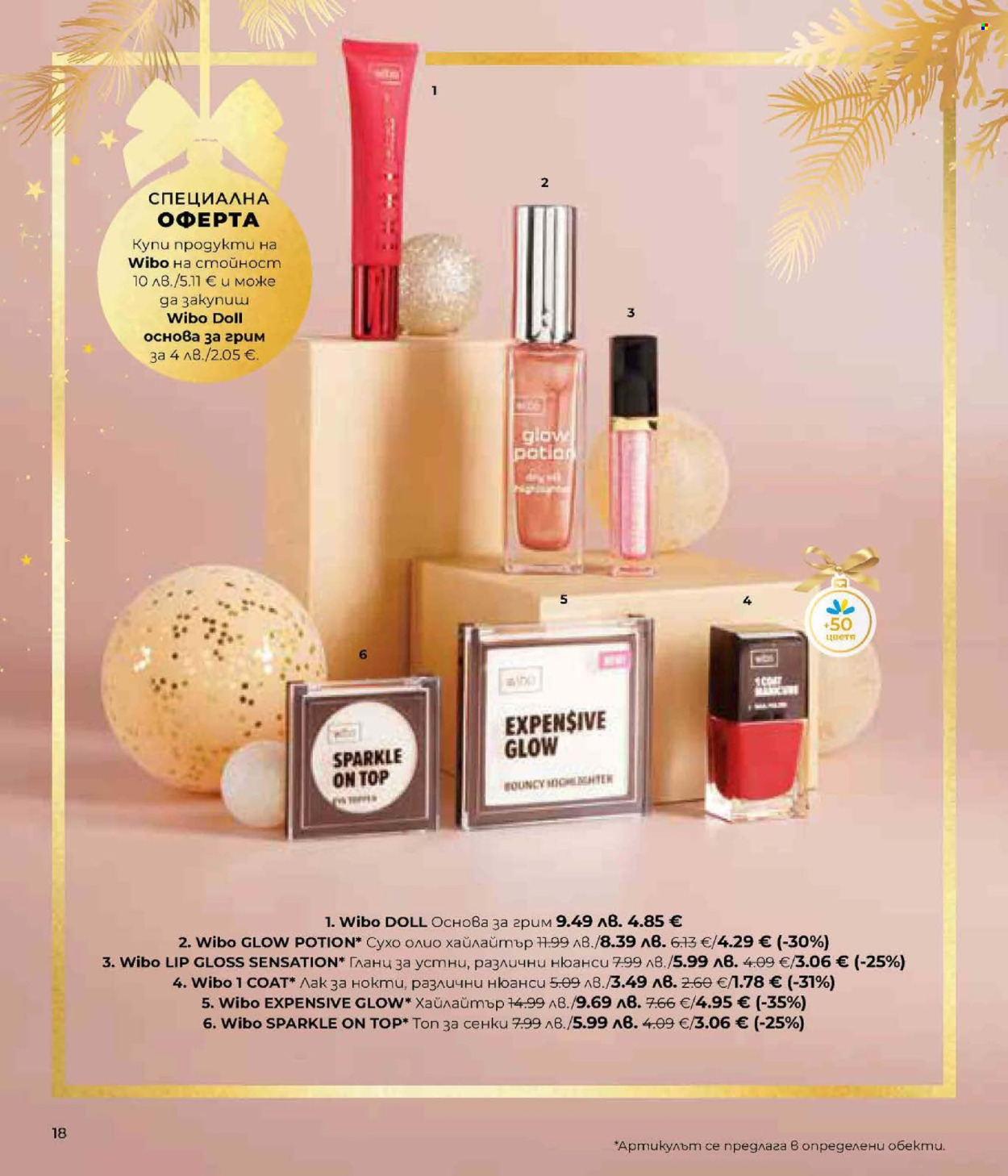 Брошура на Lilly. Страница 18