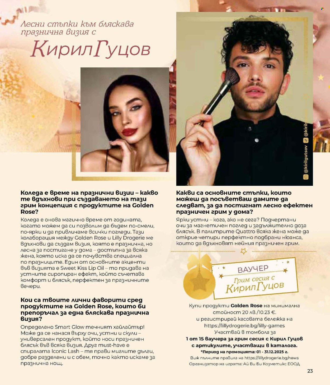 Брошура на Lilly. Страница 23