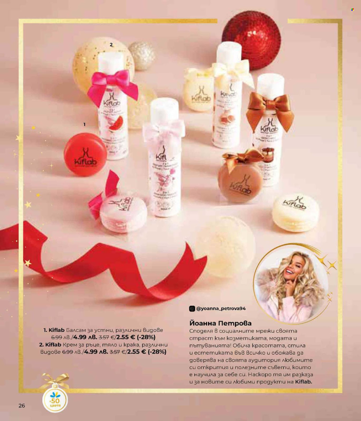 Брошура на Lilly. Страница 26