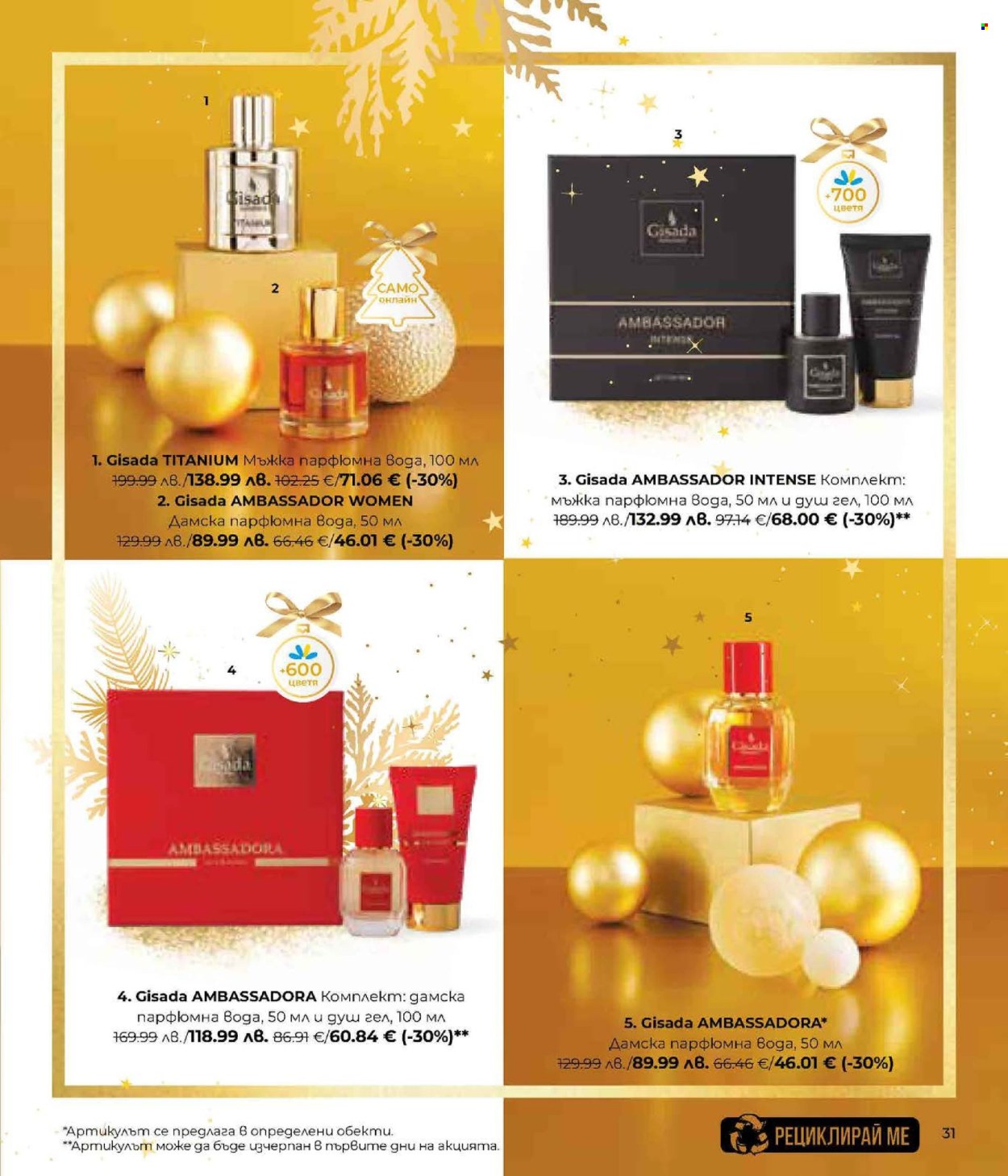 Брошура на Lilly. Страница 31