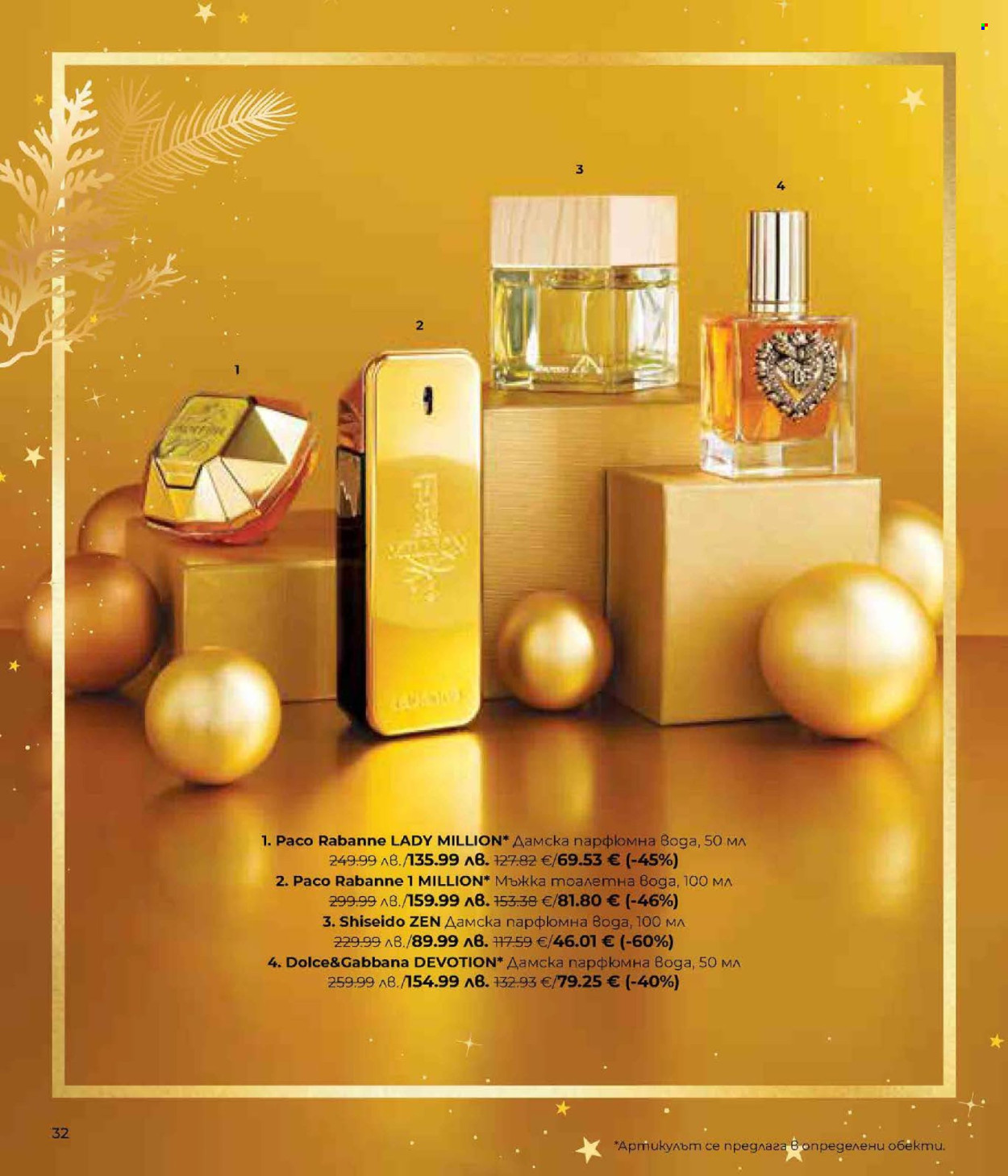 Брошура на Lilly. Страница 32