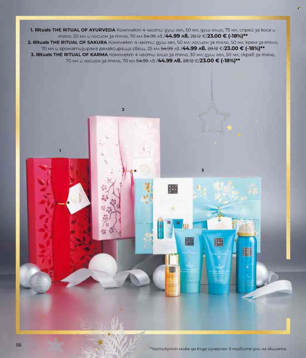 Брошура на Lilly. Страница 58