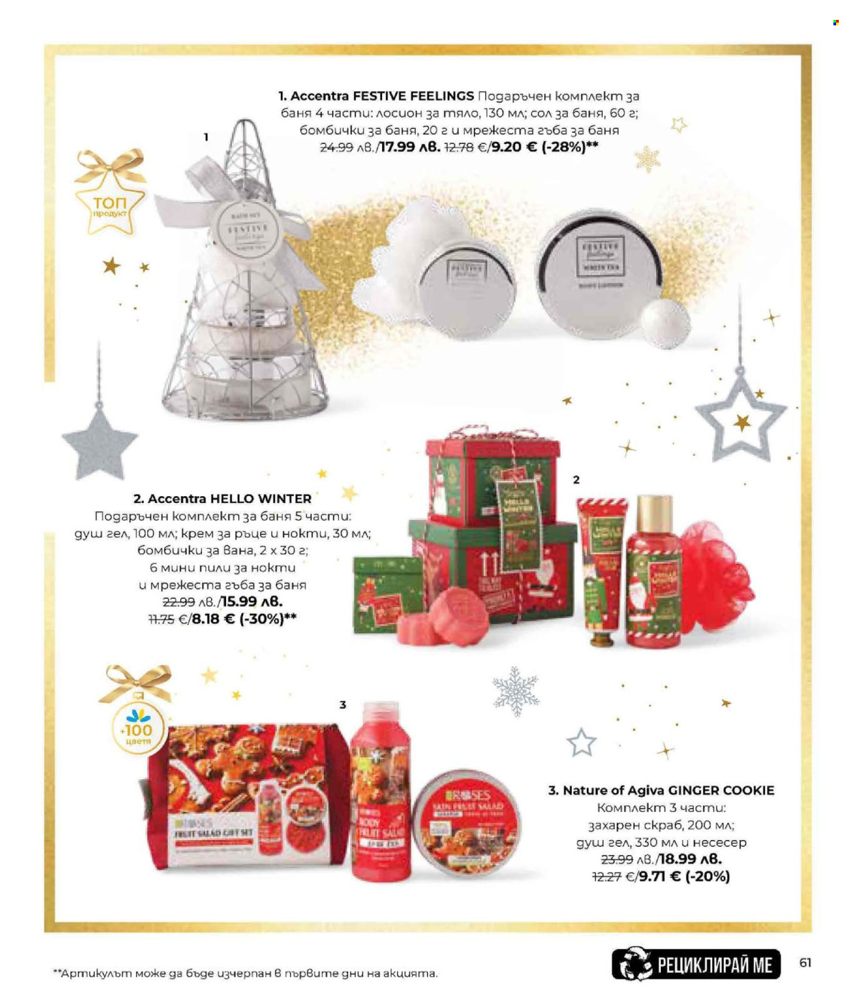 Брошура на Lilly. Страница 61