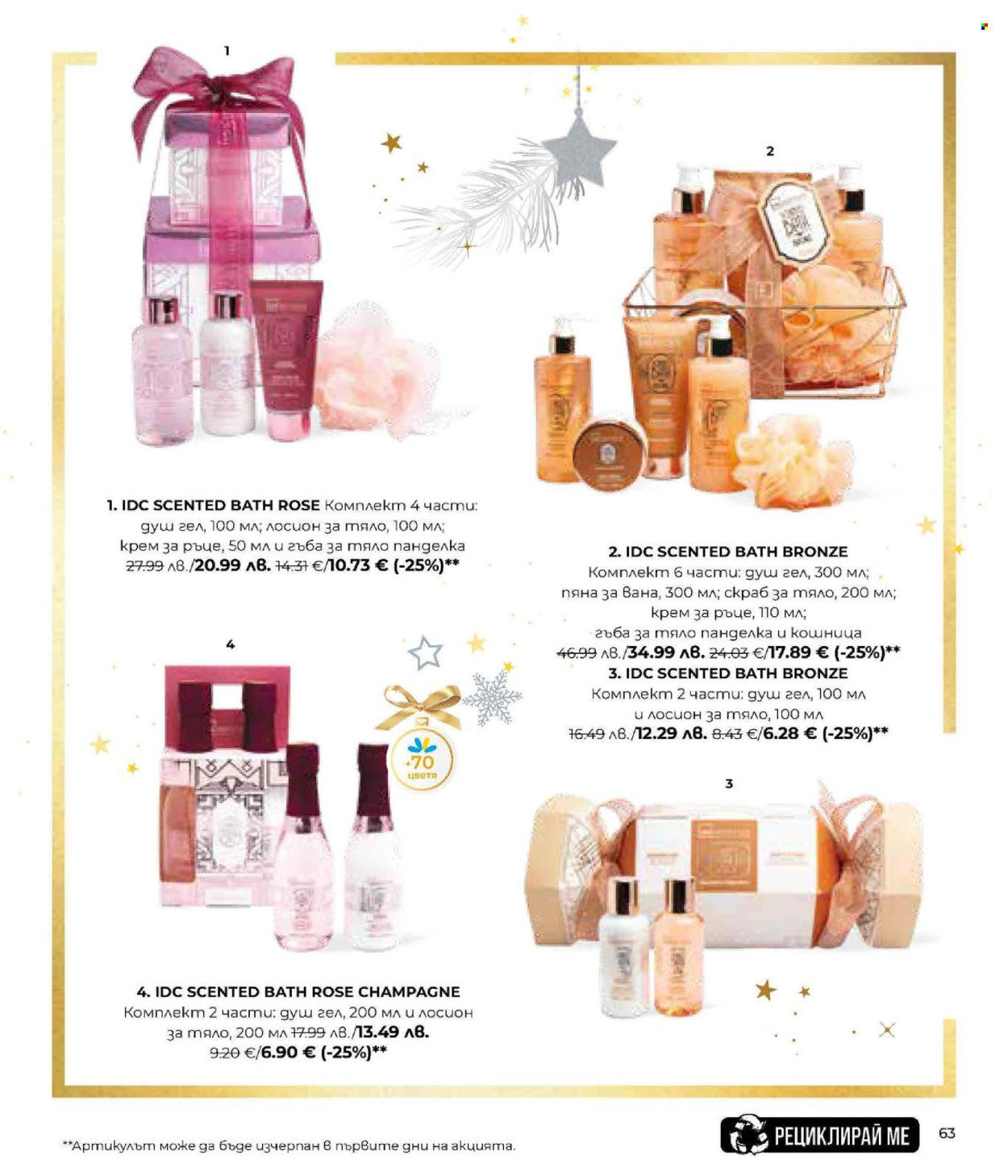 Брошура на Lilly. Страница 63