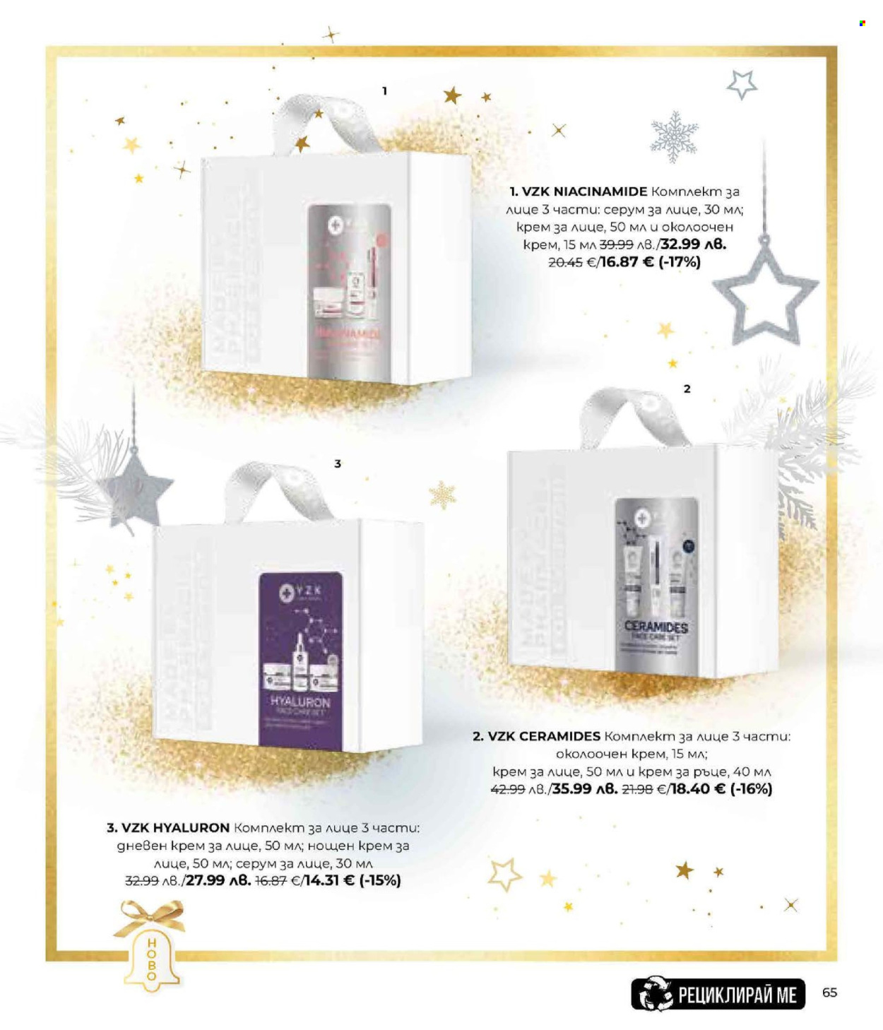 Брошура на Lilly. Страница 65