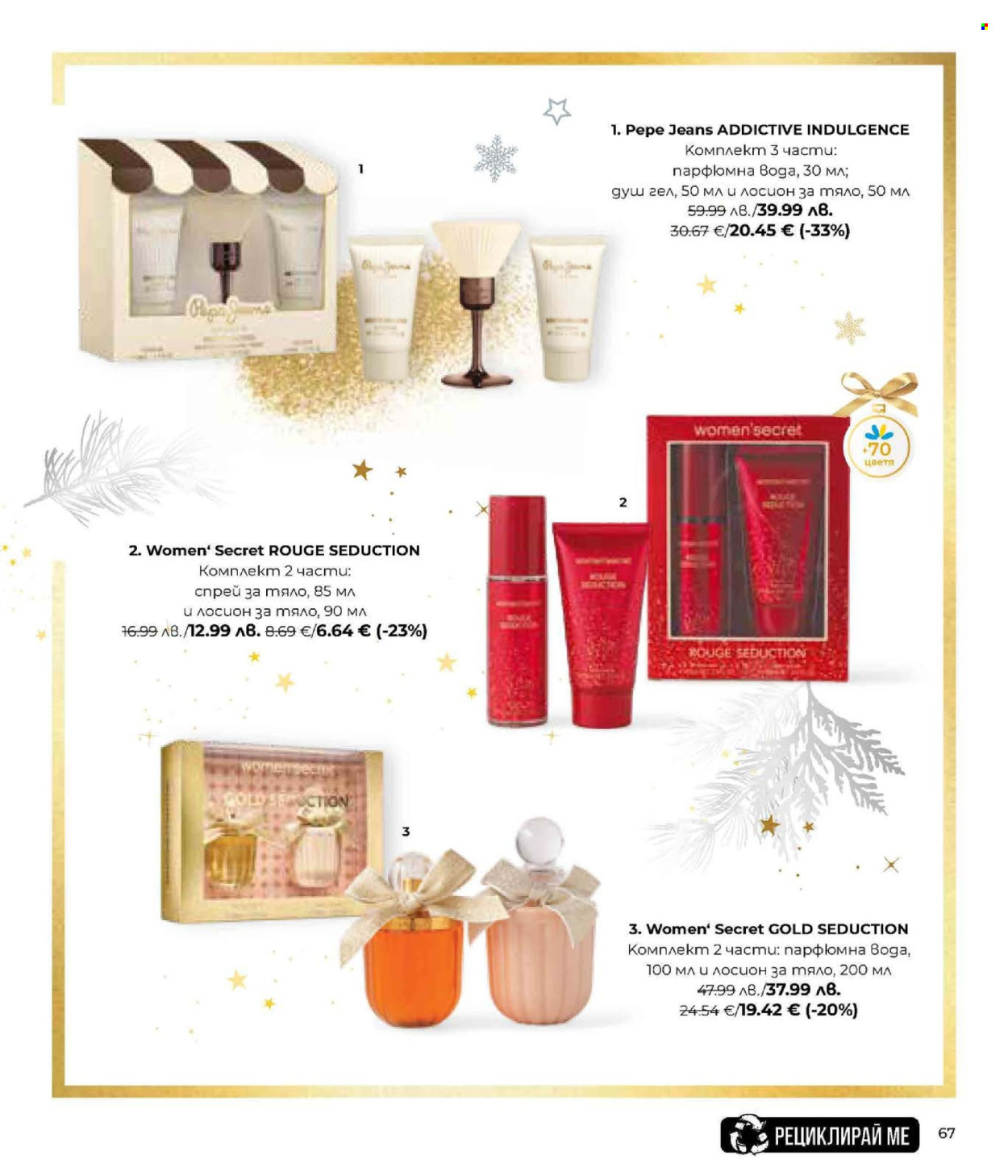 Брошура на Lilly. Страница 67