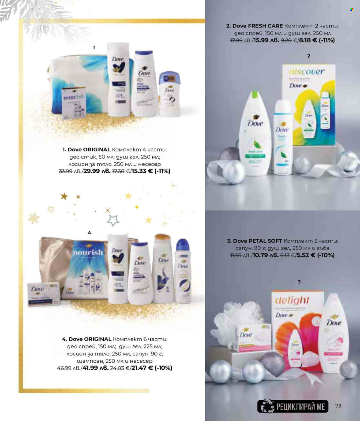 Брошура на Lilly. Страница 73