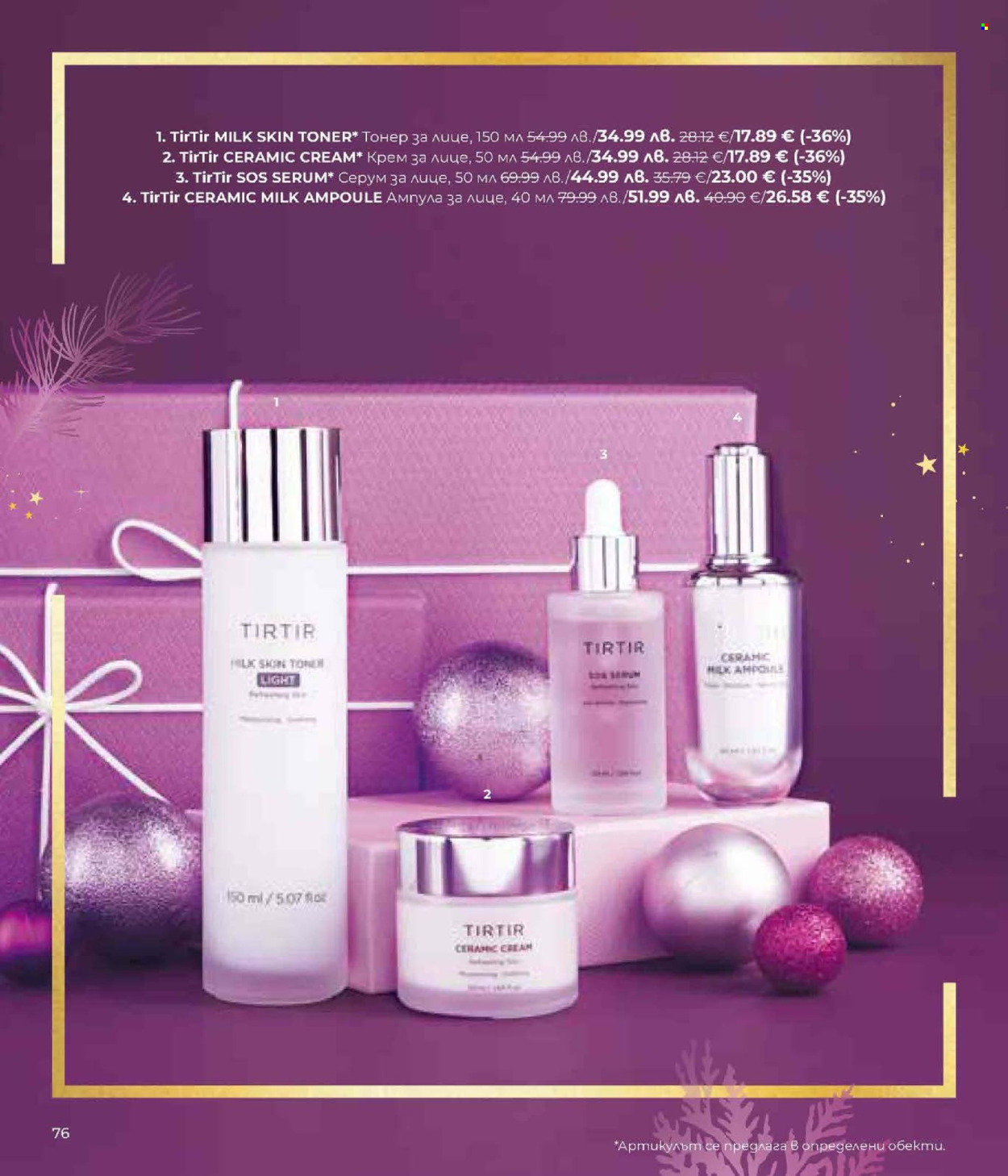 Брошура на Lilly. Страница 76