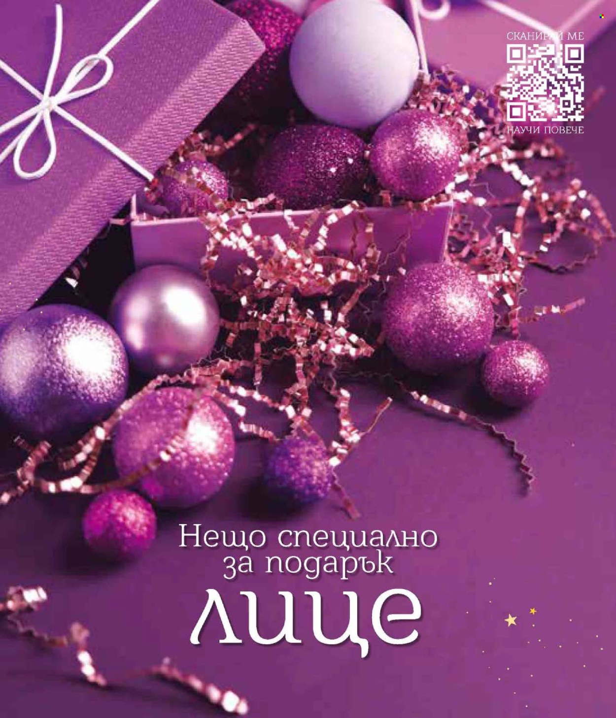 Брошура на Lilly. Страница 77