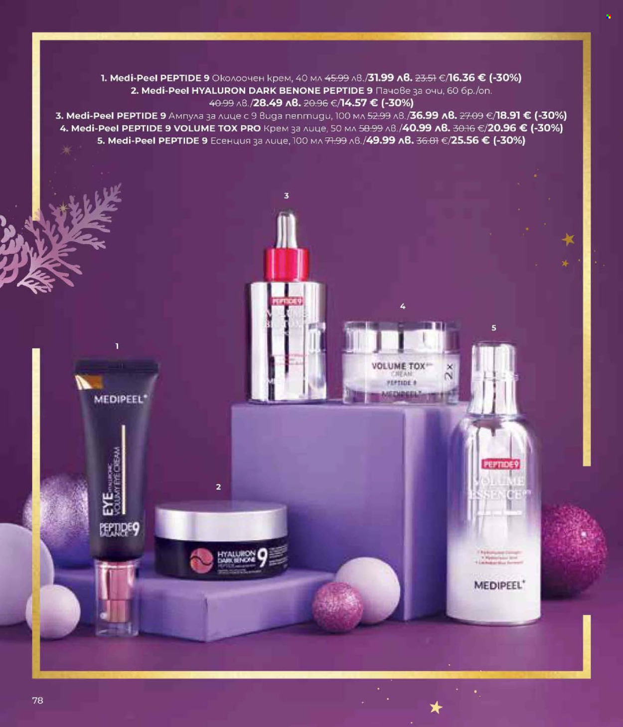 Брошура на Lilly. Страница 78