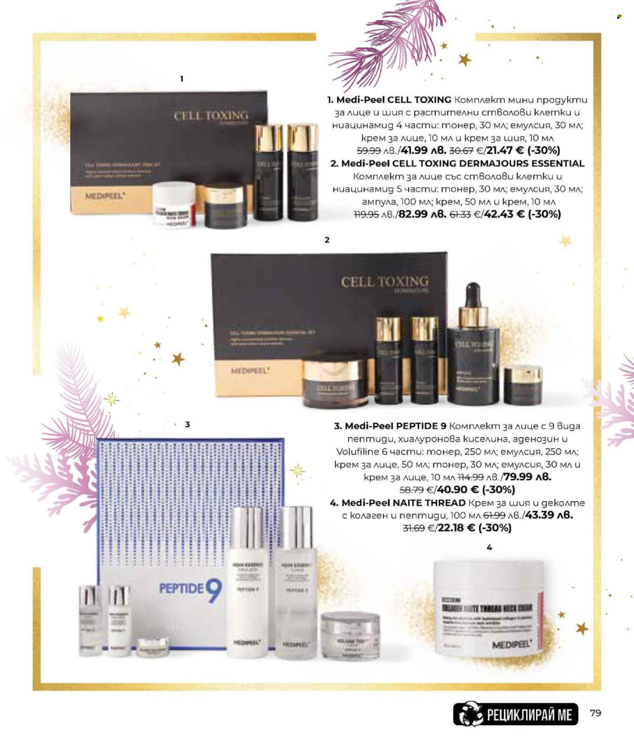 Брошура на Lilly. Страница 79