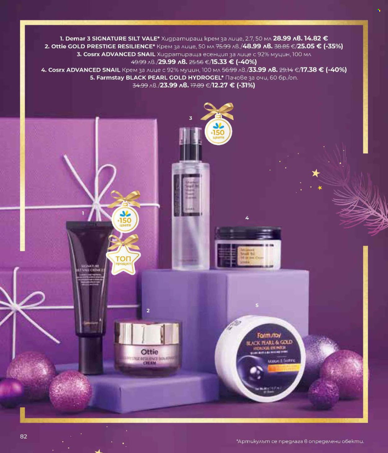 Брошура на Lilly. Страница 82