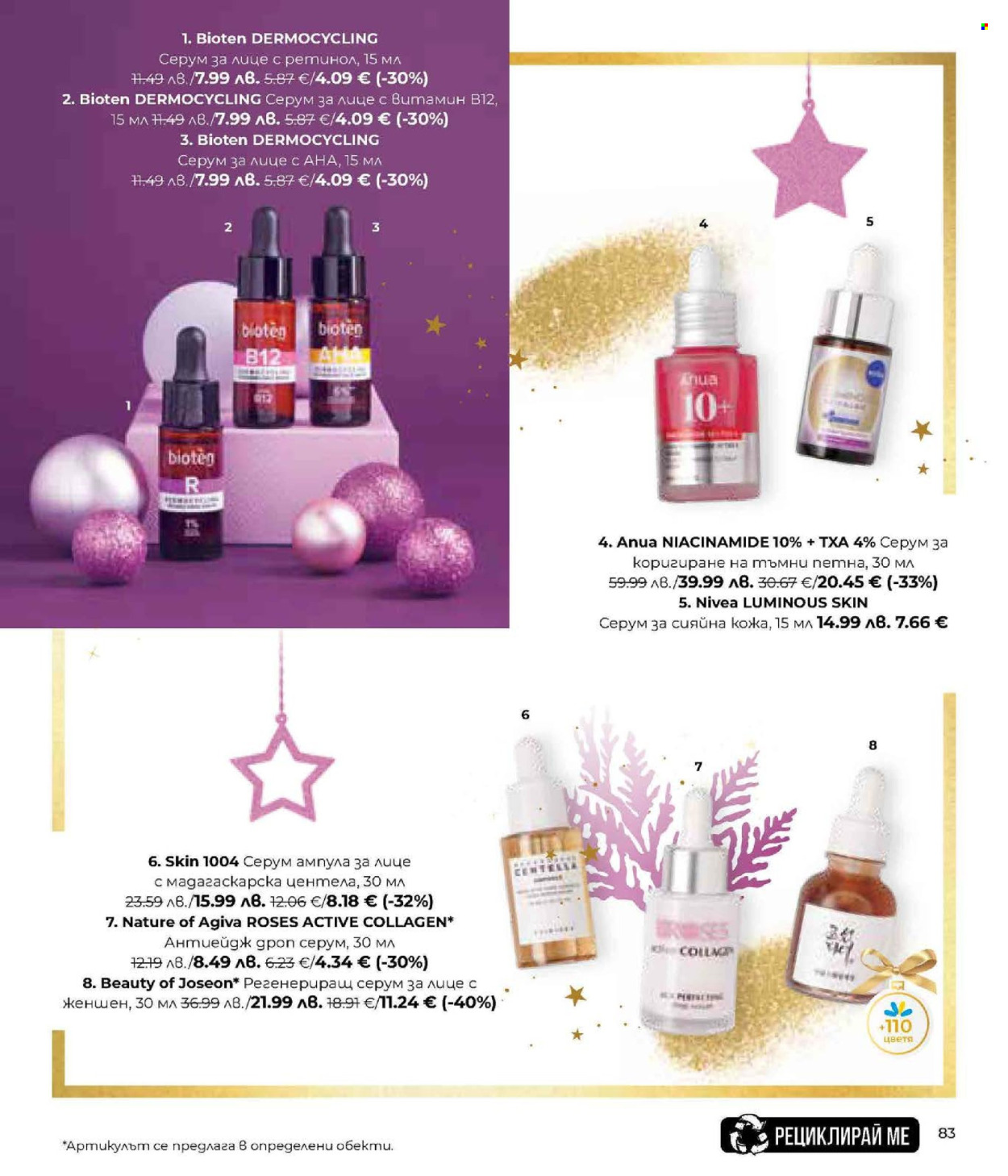 Брошура на Lilly. Страница 83