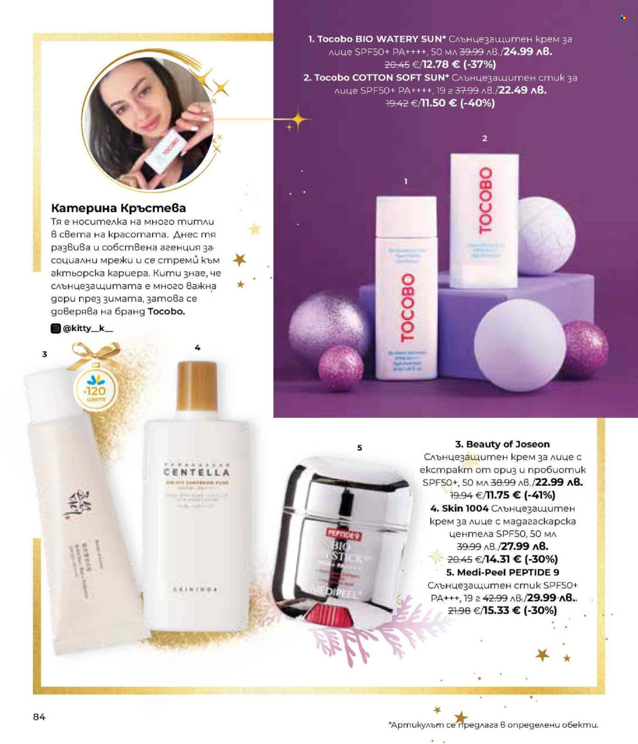 Брошура на Lilly. Страница 84