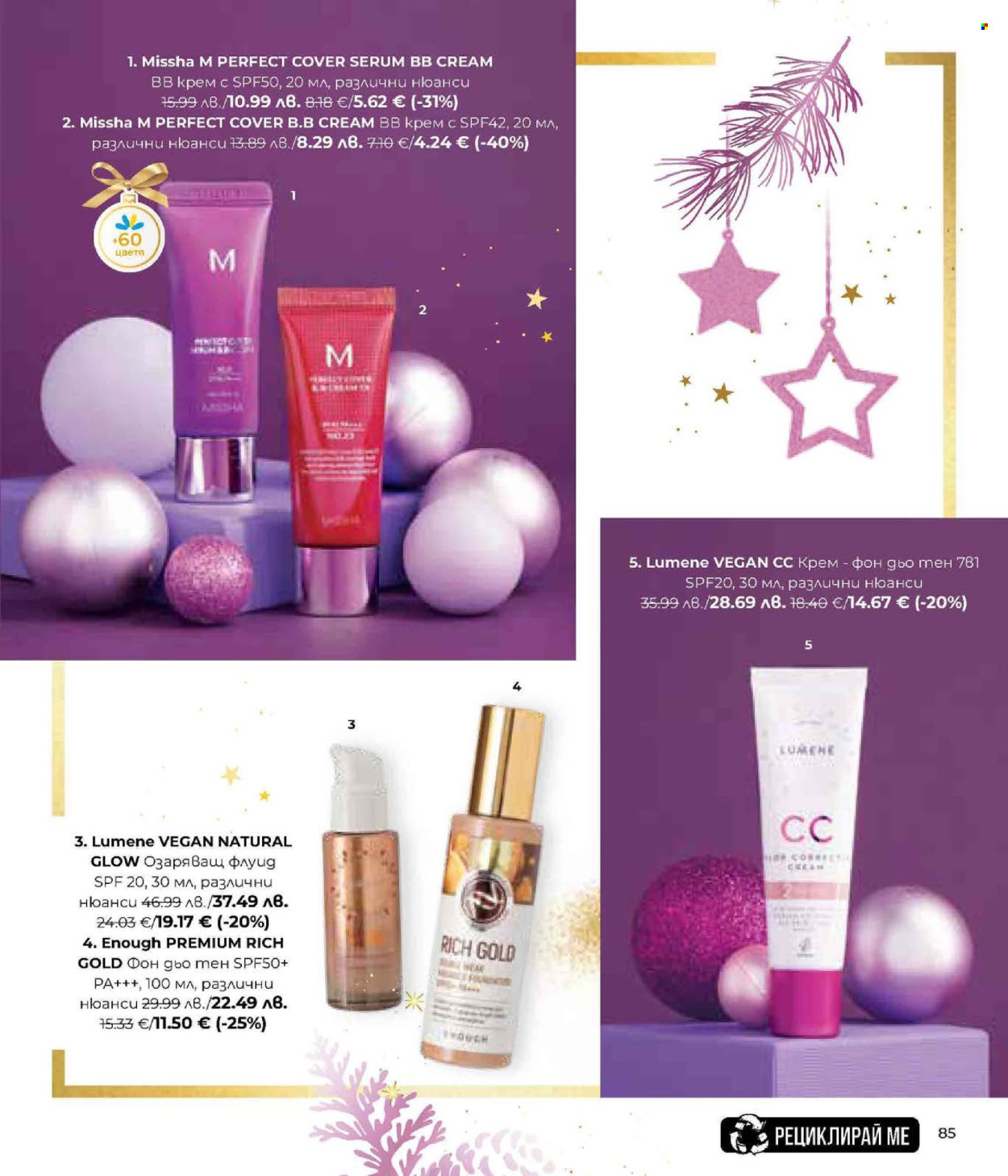 Брошура на Lilly. Страница 85