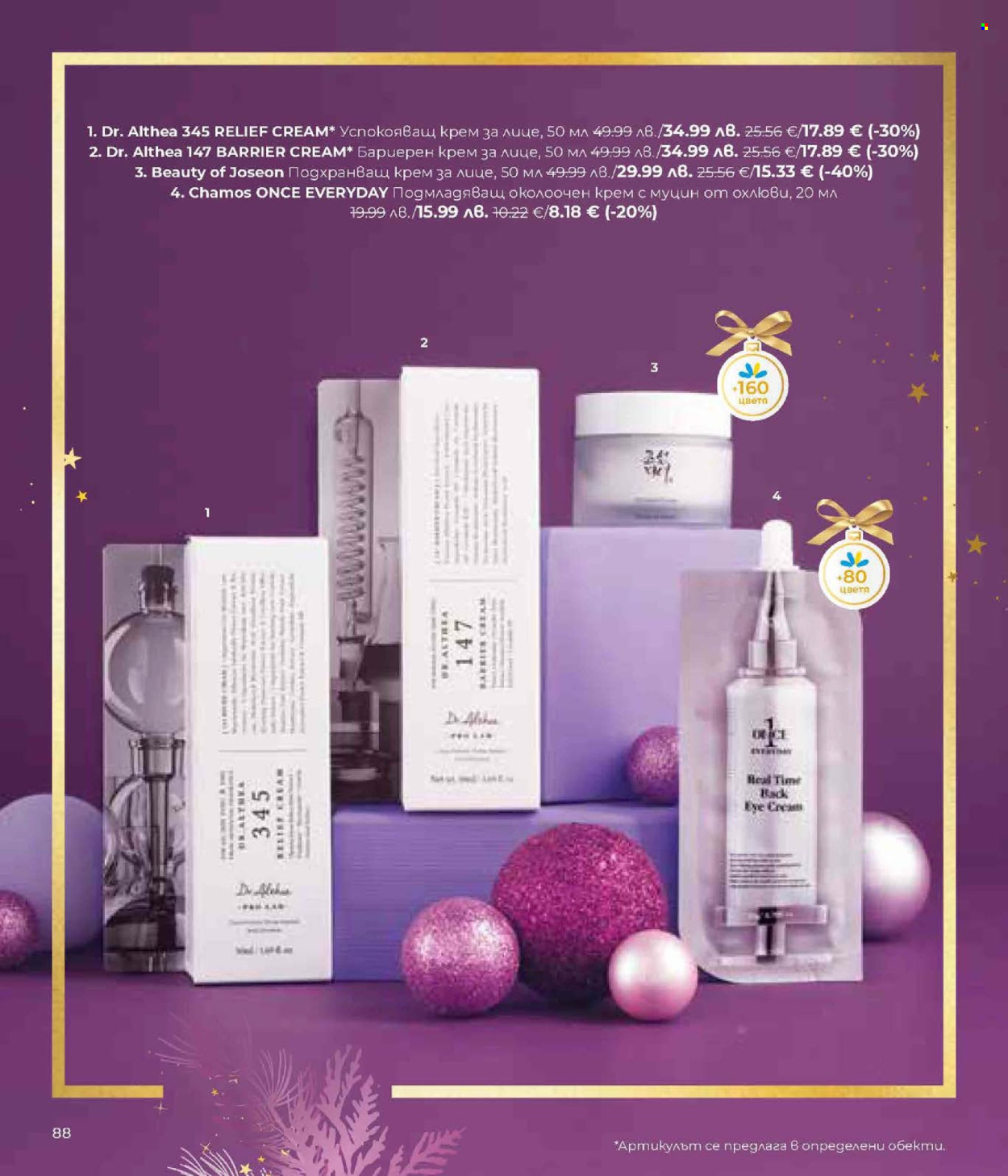 Брошура на Lilly. Страница 88