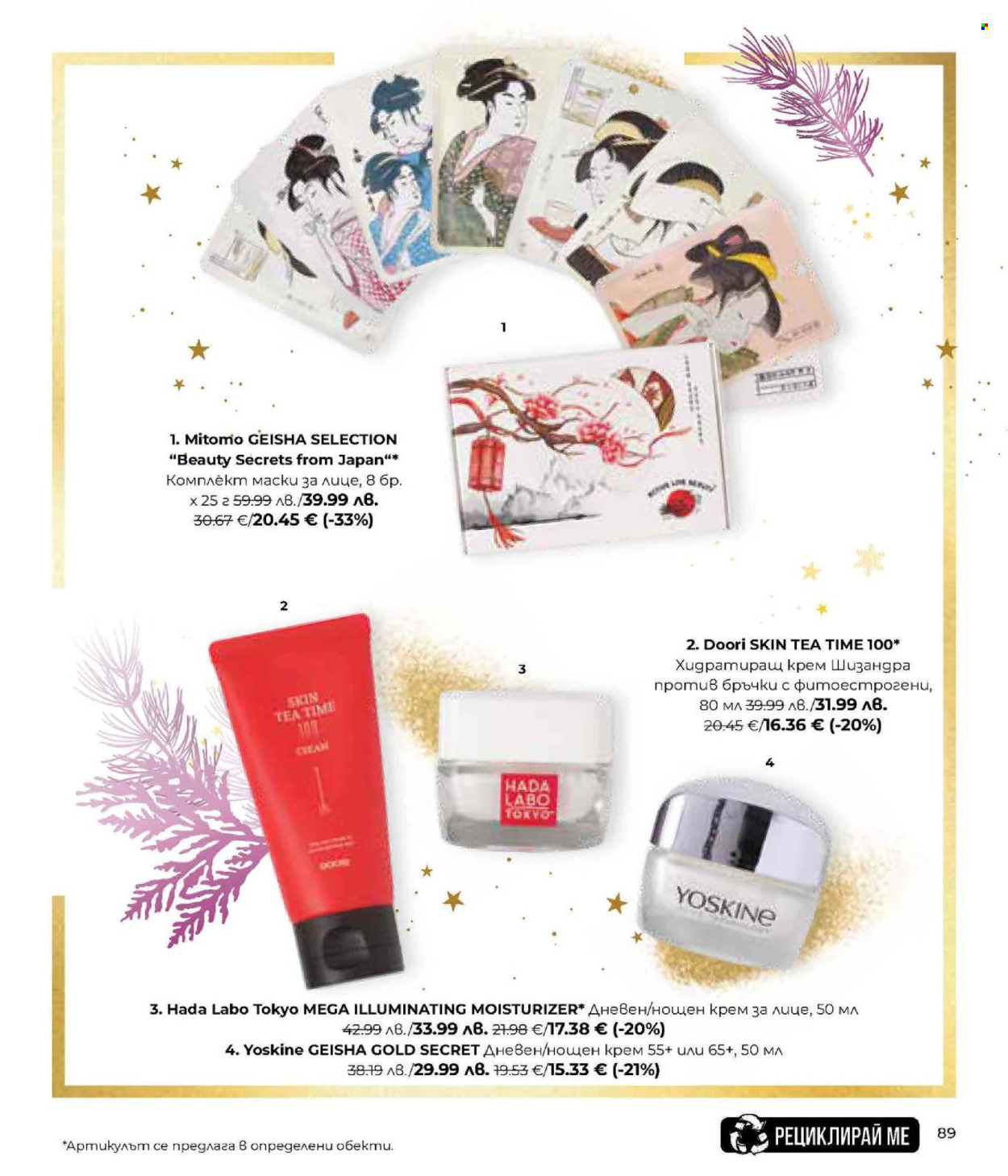 Брошура на Lilly. Страница 89