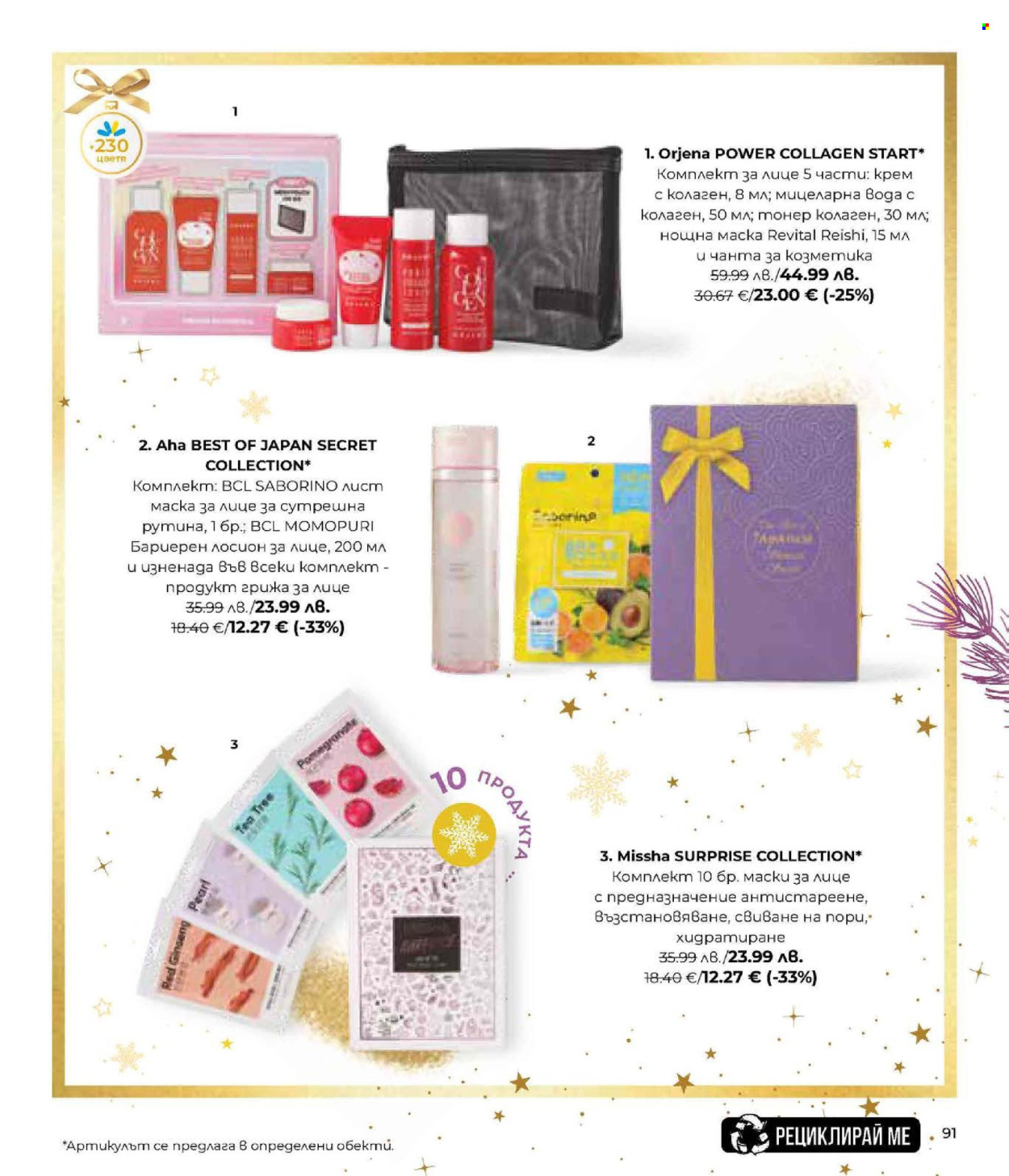 Брошура на Lilly. Страница 91