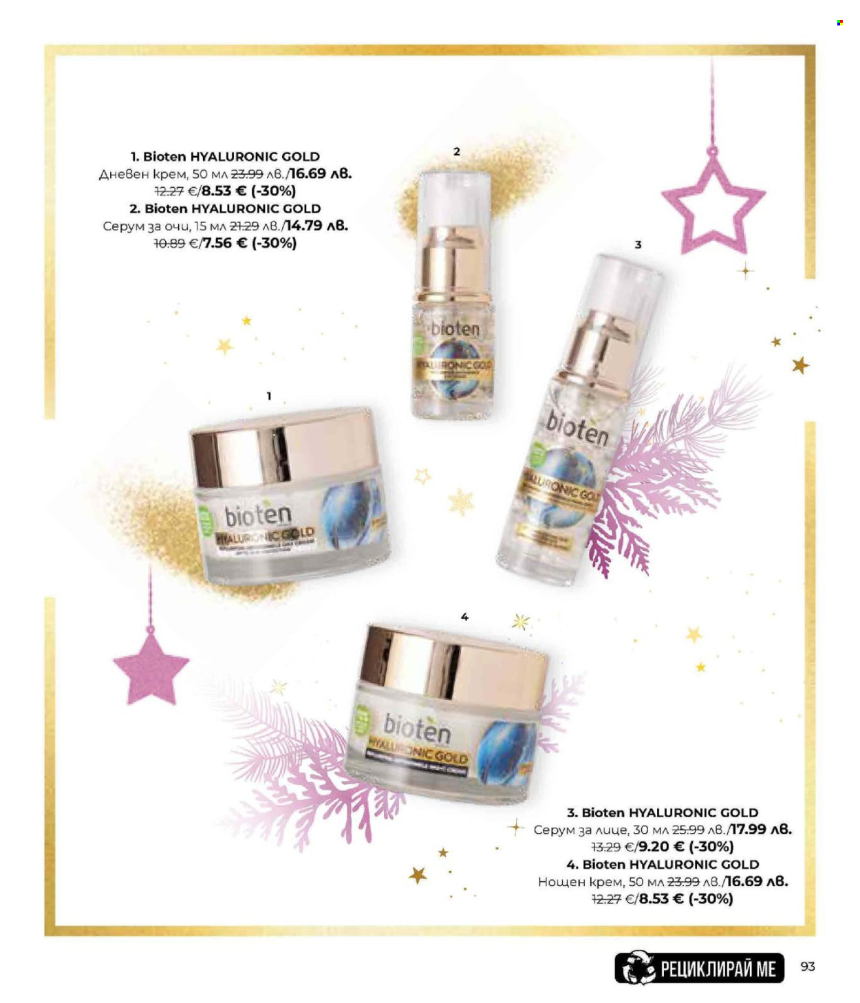 Брошура на Lilly. Страница 93