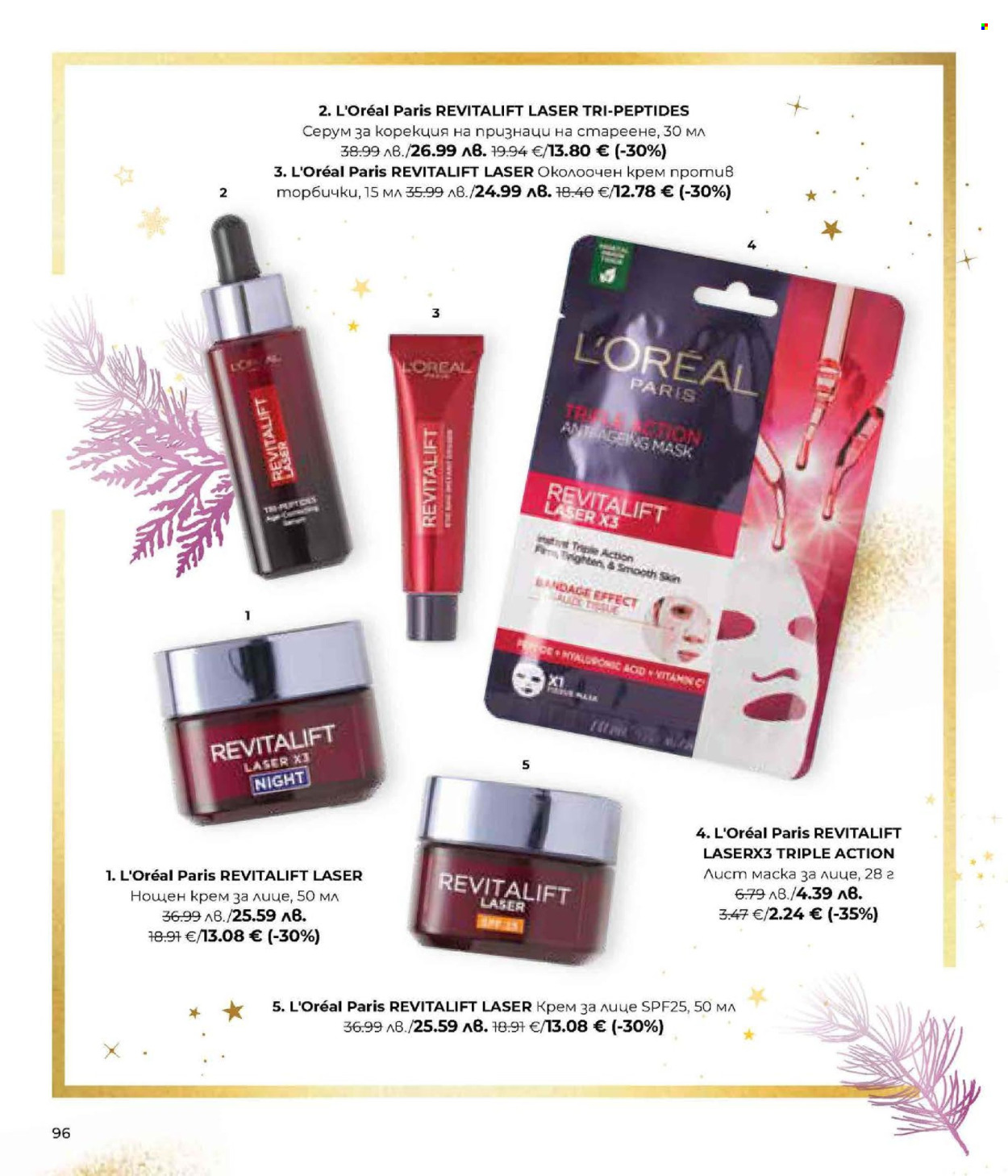 Брошура на Lilly. Страница 96