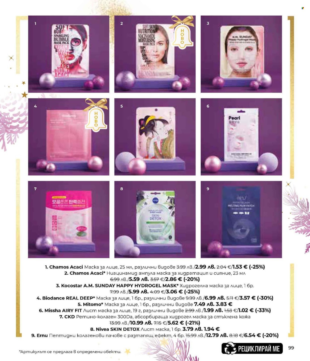 Брошура на Lilly. Страница 99