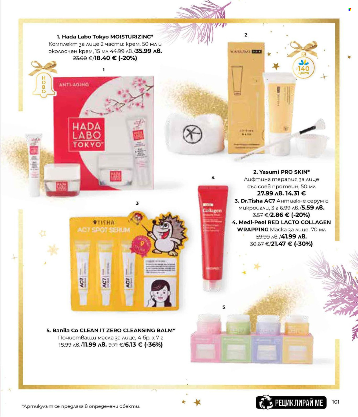 Брошура на Lilly. Страница 101