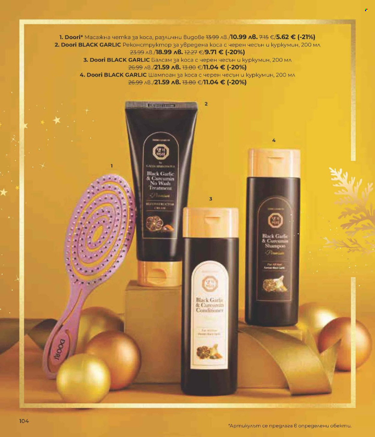 Брошура на Lilly. Страница 104