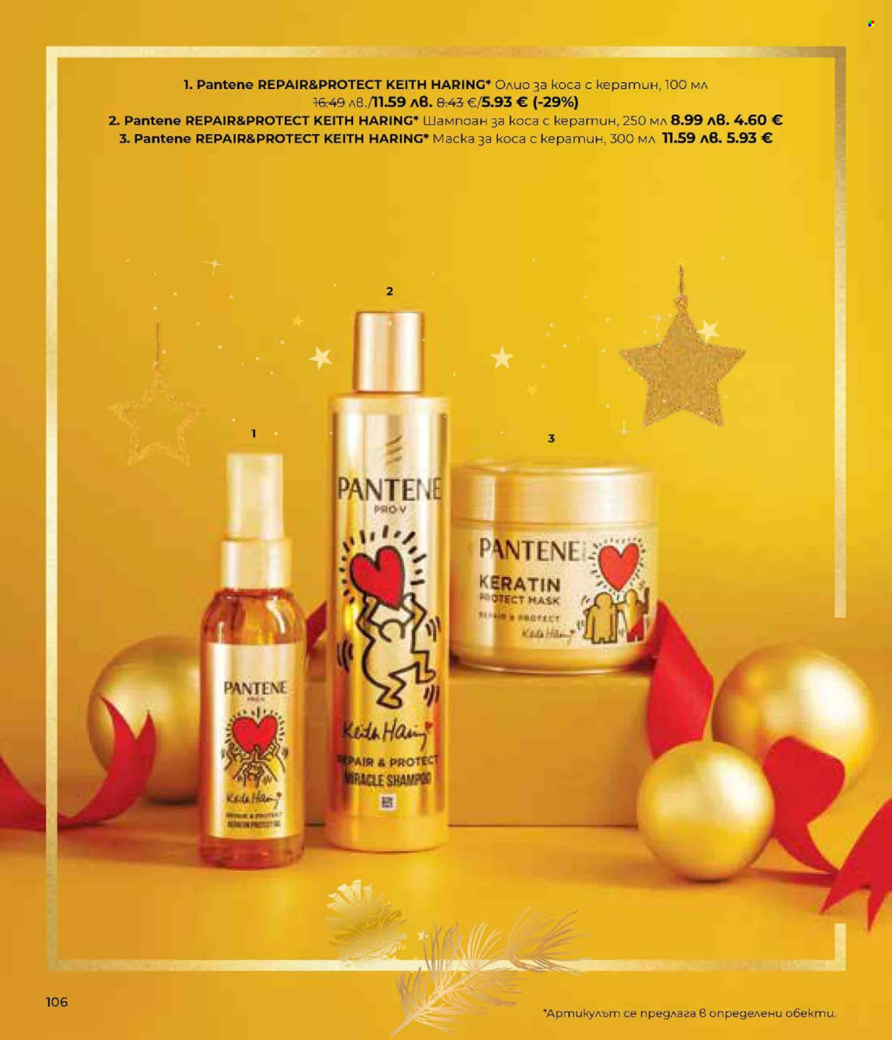 Брошура на Lilly. Страница 106