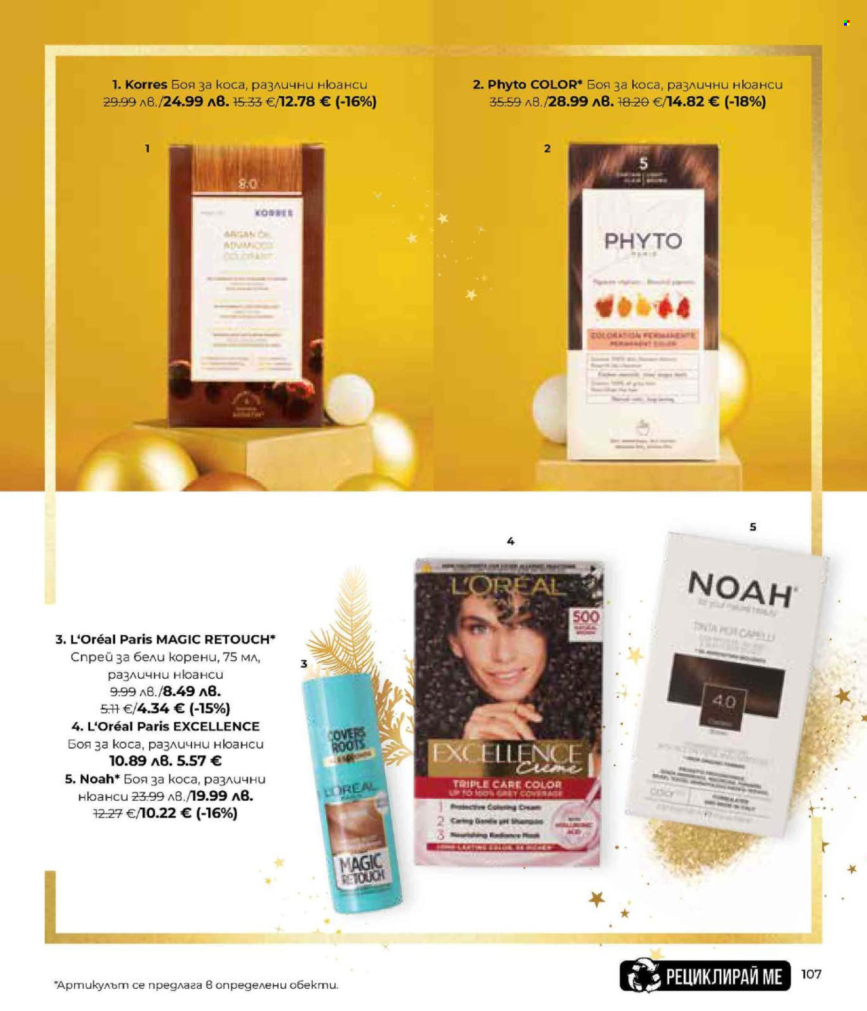 Брошура на Lilly. Страница 107